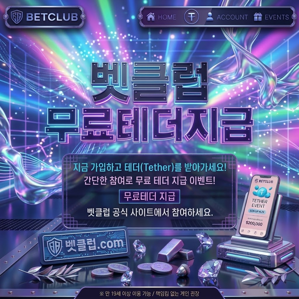 토토사이트, 토토커뮤니티, 베트맨, 와이즈토토, 메이저사이트, 벳클럽 메인 이미지